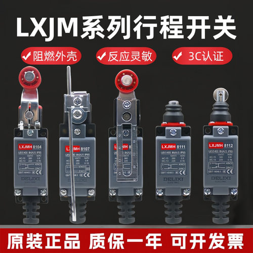 德力西行程开关8108限位微动8104