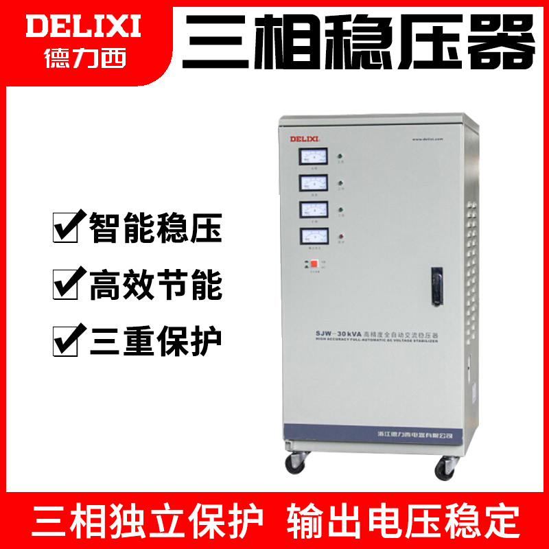 德力西全自动工业20k三相电源