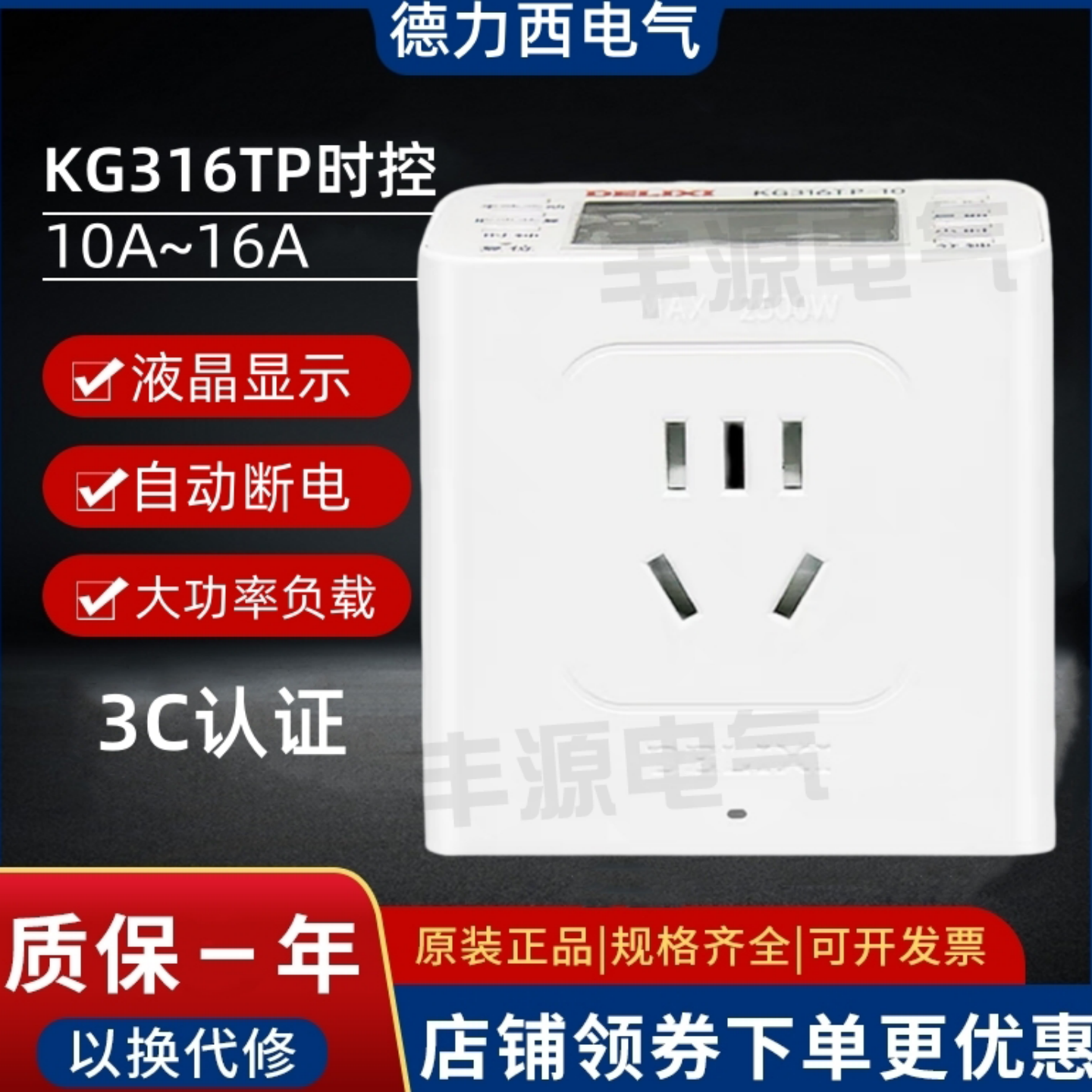 德力西定时器KG316TP-10A16A时间控制器家用自动断电时控插座开关