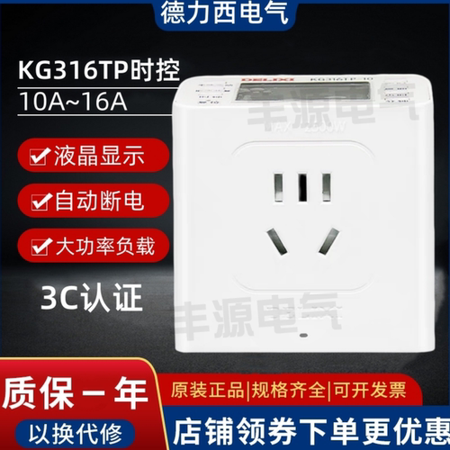 家用自动断电插座定时器德力西