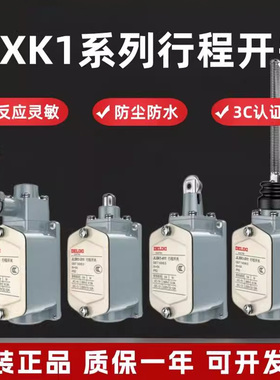 德力西行程开关JLXK1-311机械接触式微动滚轮自复位限位器YBLX-K1