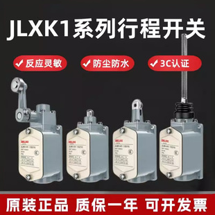 德力西行程开关JLXK1-311机械接触式微动滚轮自复位限位器YBLX-K1
