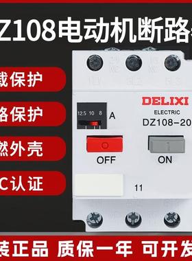 德力西电动机断路器DZ108-20马达电机热过载保护器空开6.3A10A16A