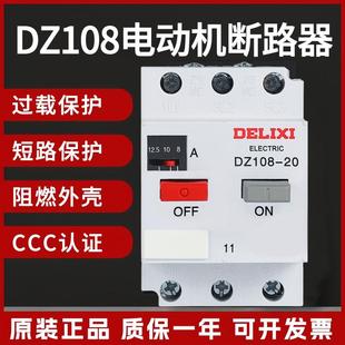 德力西电动机断路器DZ108 20马达电机热过载保护器空开6.3A10A16A
