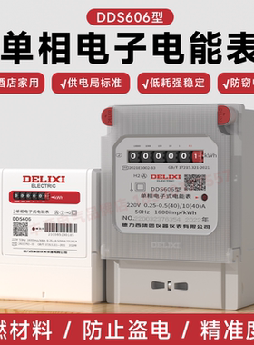 德力西单相电子式电表DDS606 家用电能表出租房电度表220v电表箱
