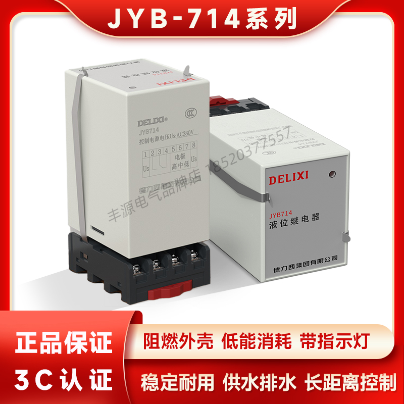 德力西JYB-714电子式液位继电器AC220V交流全自动水位控制器380V 五金/工具 电磁继电器 原图主图