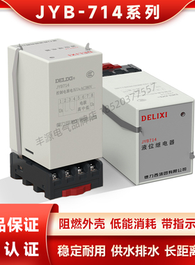 德力西JYB-714电子式液位继电器AC220V交流全自动水位控制器380V