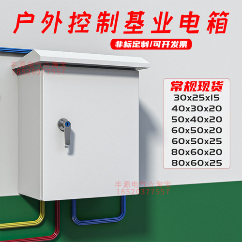 基业箱户外防水加厚控制布线电气