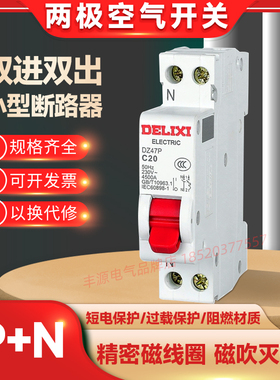 德力西家用dz47P-40小体积断路器1P+N空开16A32A220V空调空气开关