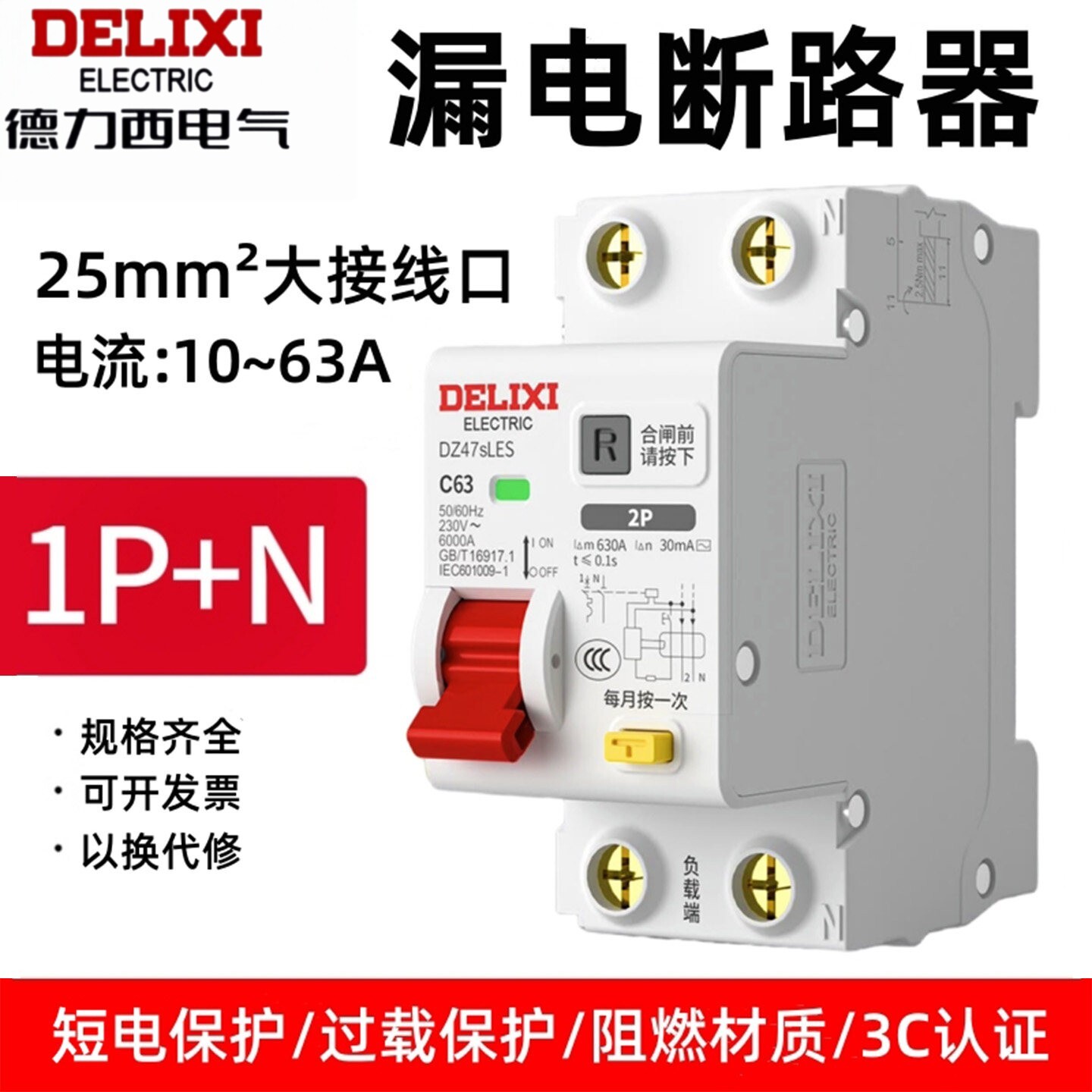 德力西漏电开关DZ47SLES空气开关32a家用小体积断路器DZ47PLEY-63