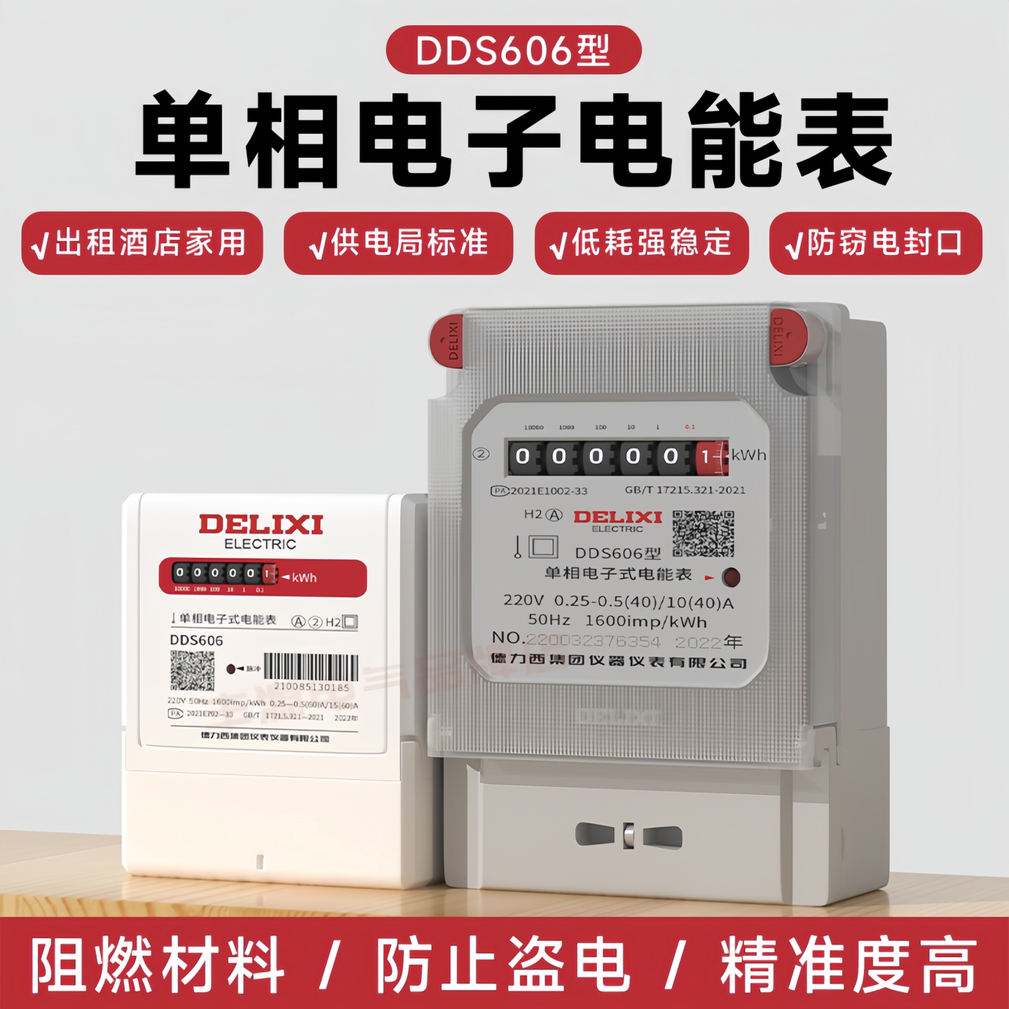 德力西单相电子式电表DDS606 家用电能表出租房电度表220v电表箱