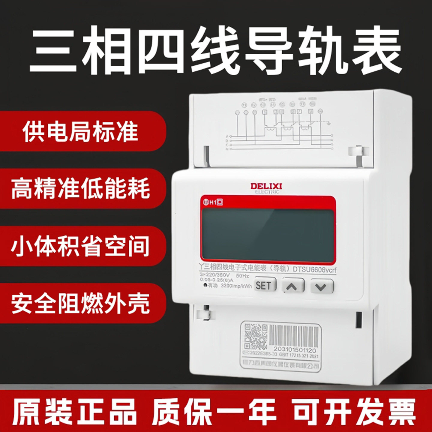 德力西三相四线电表DTSU6606导轨式80A液晶数显电子电能表380V 4P