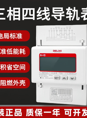 德力西三相四线电表DTSU6606导轨式80A液晶数显电子电能表380V 4P