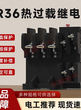 德力西热过载继电器JR36-20电机过流保护三相63A交流接触器16A32A