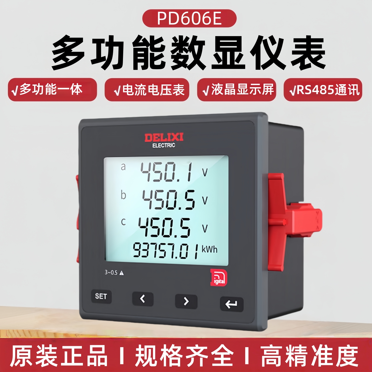 德力西PD606E多功能数显电表380V
