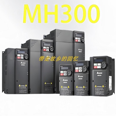 全新台达变频器MH300系列