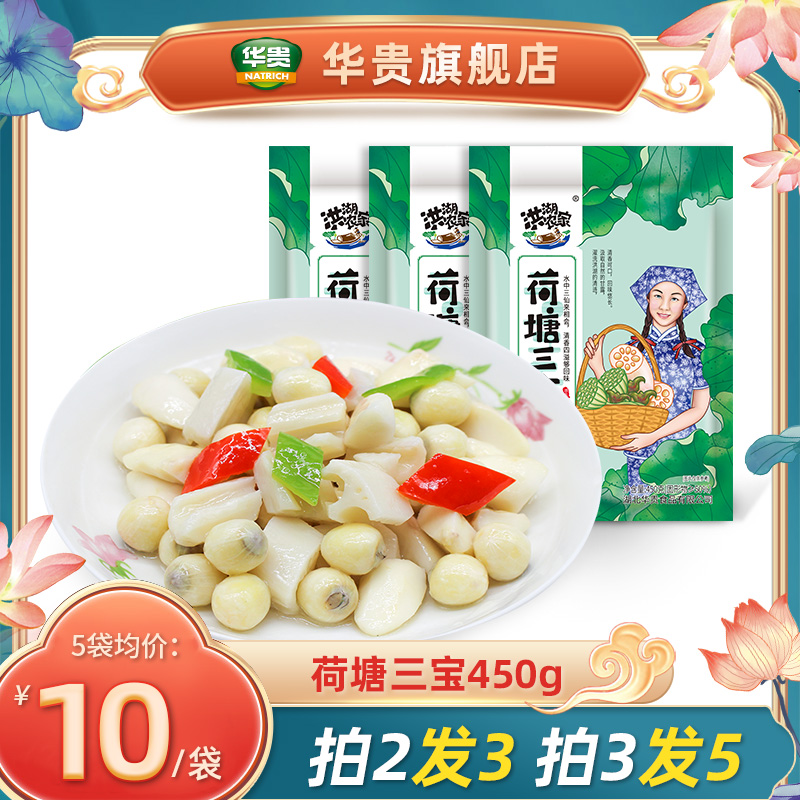 荷塘三宝450g养生食材新鲜菱角