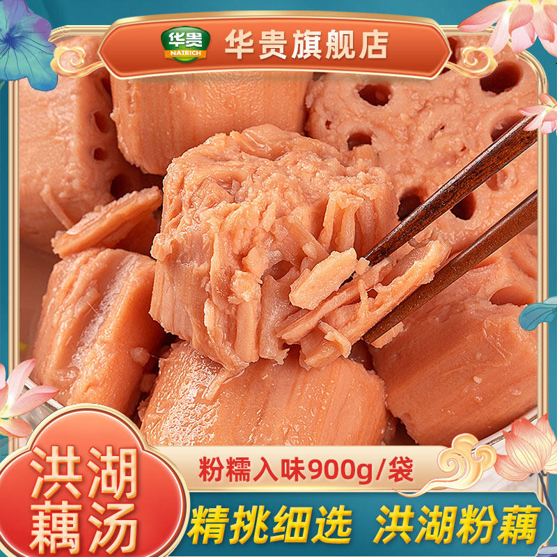 【湖北特产】华贵洪湖藕汤粉糯香甜预制菜快手菜洪湖地理标志产品