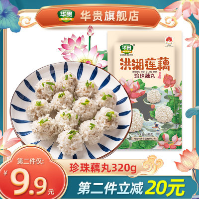 洪湖农家珍珠藕丸顺丰包邮
