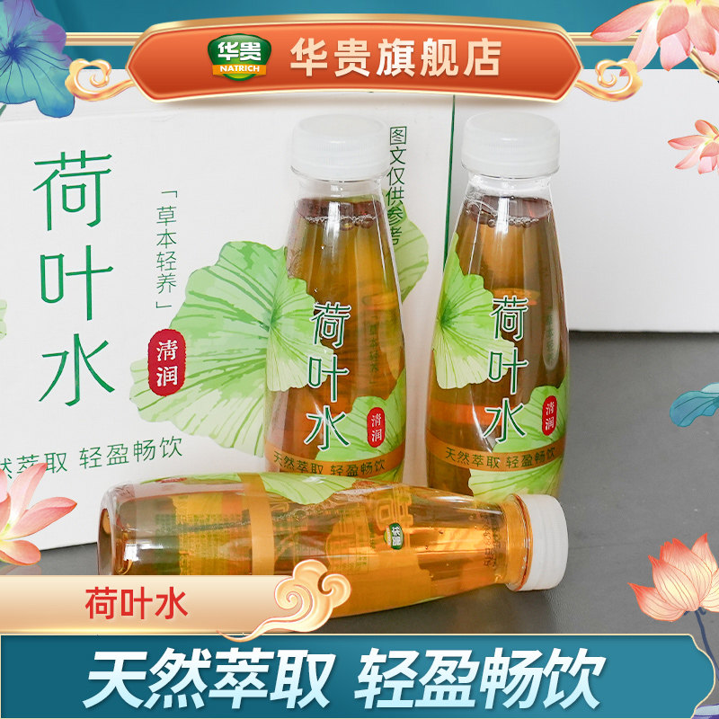 华贵荷叶水无菌冷灌湖北特产礼盒饮品无糖无能量无脂肪植物饮料