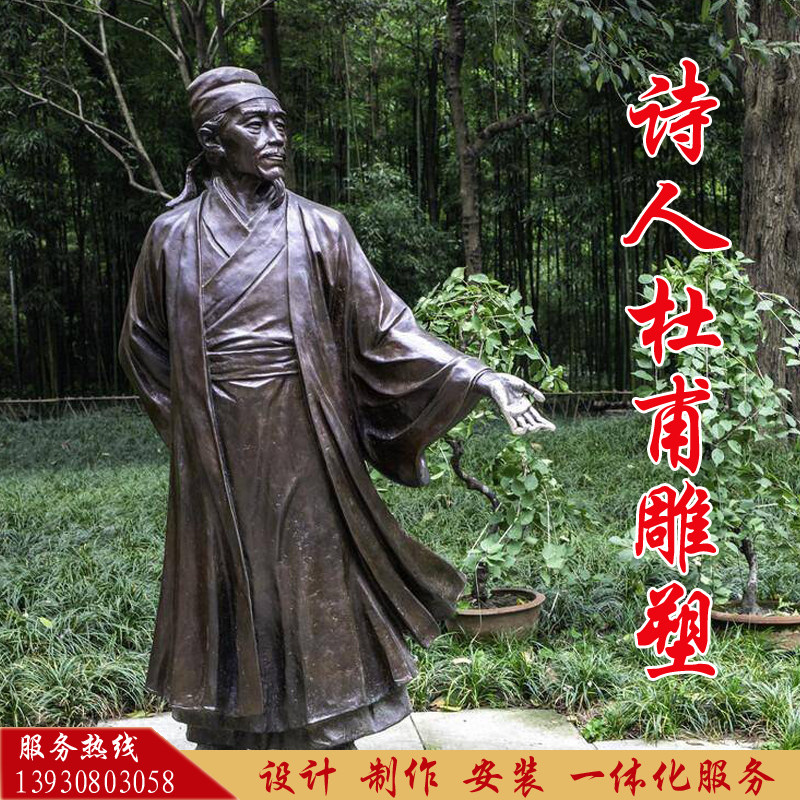著名诗人杜甫雕像校园文化人物李白苏轼白居易历史名人铸铜雕塑