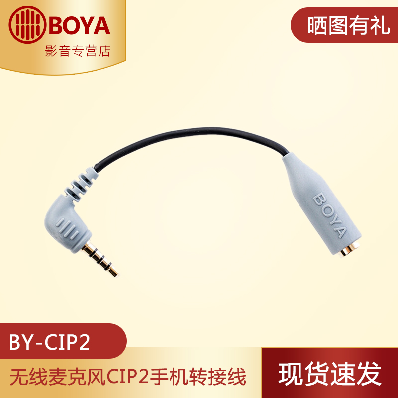 BOYA 博雅无线麦克风摄像机采访话筒手机直播 BY-CIP2手机转接线|msdalam kategori Peralatan Audio-visual, aksesori audio dan video elektronik, Wire - dari Buy2taobao.com untuk memberikan perkhidmatan ejen Taobao profesional membeli