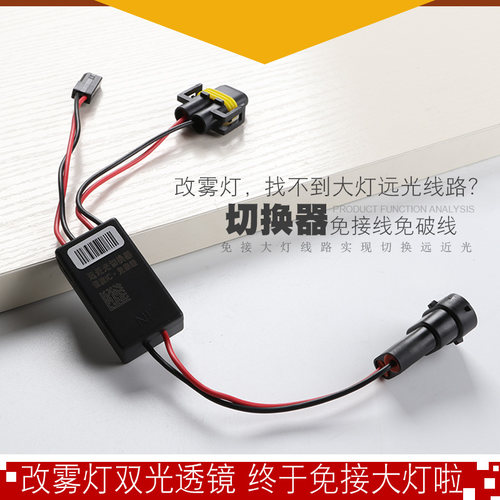 雾灯双光透镜无损切远近免接大灯