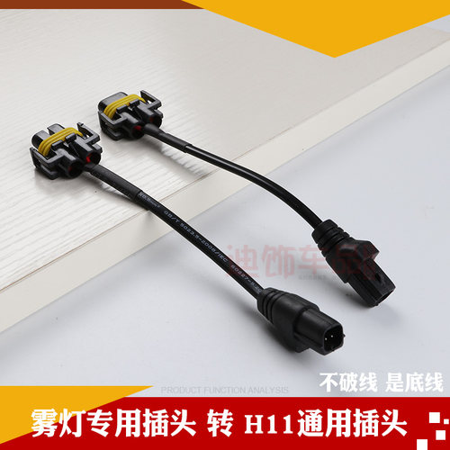 雾灯转接线专用插头变H11插座