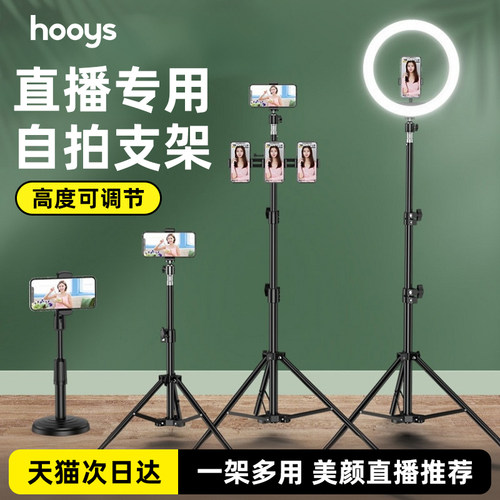hooys新型2026手机直播拍照支架