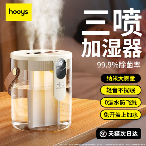 怕干燥就选我！三喷头巨量加湿器