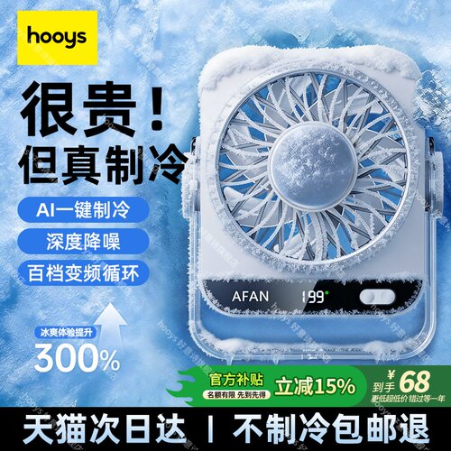 【制冷16℃】199档AI循环空调扇