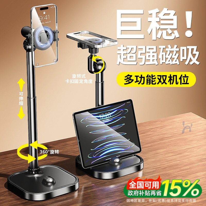 【政府补贴】手机磁吸支架多功能俯拍桌面支撑架直播专用手机架办公室magsafe金属铝合金平板支架iPd视频通用