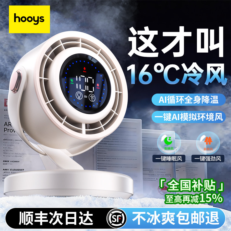 【2026新款空调扇】桌面小风扇办公室桌面家用静音小型电风扇usb充电场续航电扇学生宿舍制冷降温神器夏天