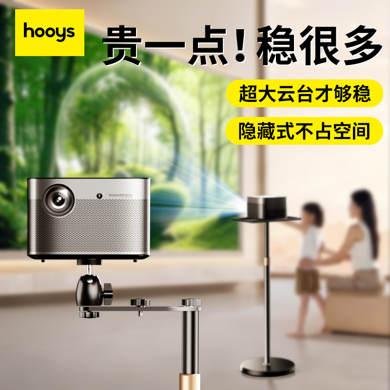 720°超大云台才够稳!投影仪支架