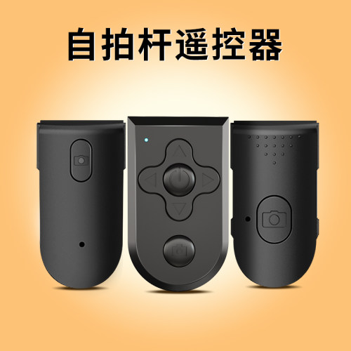 自拍杆手机录视频直播蓝牙遥控器