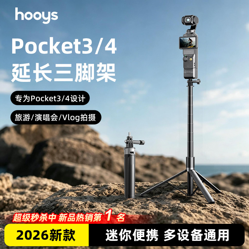 适配DJI大疆pocket4p/4/3运动相机支架直播拍摄神器Action5pro/4/3影石Acepro2通用延长三脚架落地桌面自拍杆