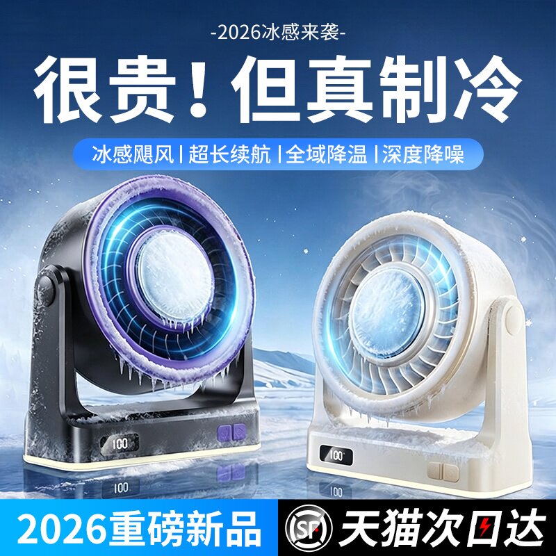 【制冷循环扇】桌面小风扇小型办公室桌面电风扇usb充电半导体制冷小风扇美妆风扇学生宿舍工位台式降温神器