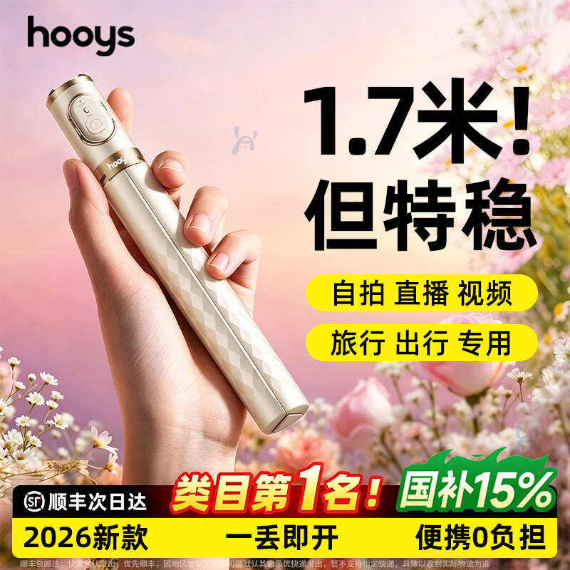 丢丢杆Ultra】HOOYS2026新款手机自拍杆三脚架一体旅游便携式手持落地通用360度拍照神器vlog演唱会拍摄支架