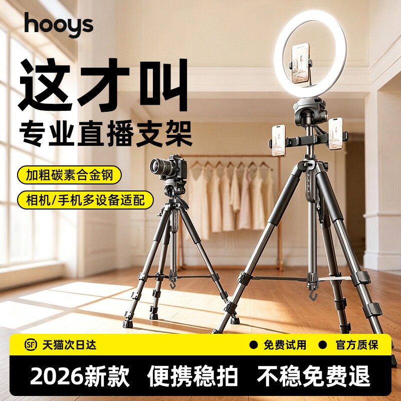 【加粗碳素钢】手机直播支架三脚架通用网红拍摄多功能单反相机支撑架子三角夹落地式主播专用懒人补光灯神器