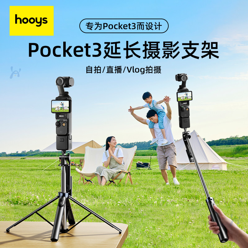 适用大疆pocket3/4Osmo360三脚架四手持自拍杆可伸缩延长落地支架双机位云台运动相机便携演唱会直播防抖配件