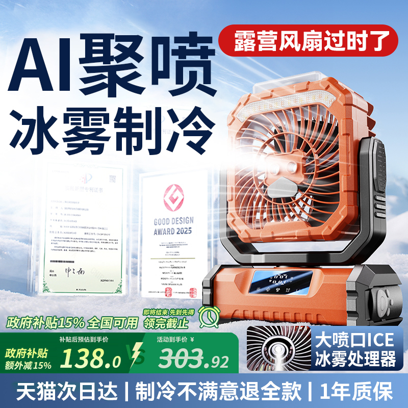 冰雾冷风】户外露营风扇2025新款超长续航喷雾制冷usb可充电夏天降温神器野营空调扇强力便捷式工地小电风扇