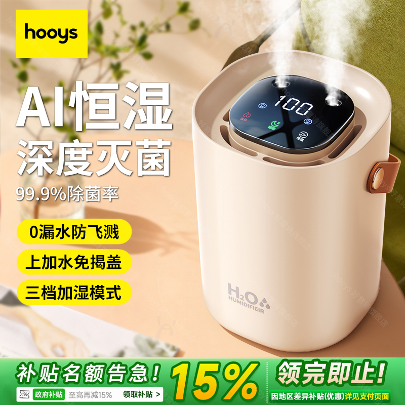 国补15%【AI灭菌级】母婴加湿器