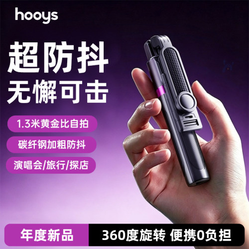 废片党救星】黄金比支架秒出大片