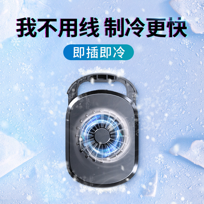 【不用插线】手机散热器无线制冷充电款半导体降温神器风扇适用通用冰封不求人同款背夹抖音推荐2023新款便携高性价比高么？