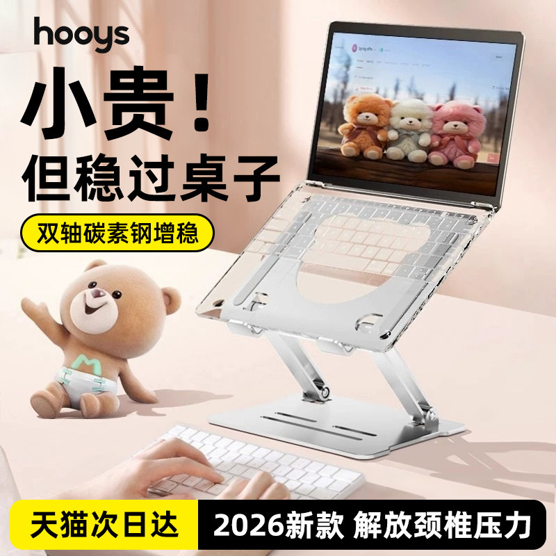 网红熊笔记本支架！打破普遍传统图片