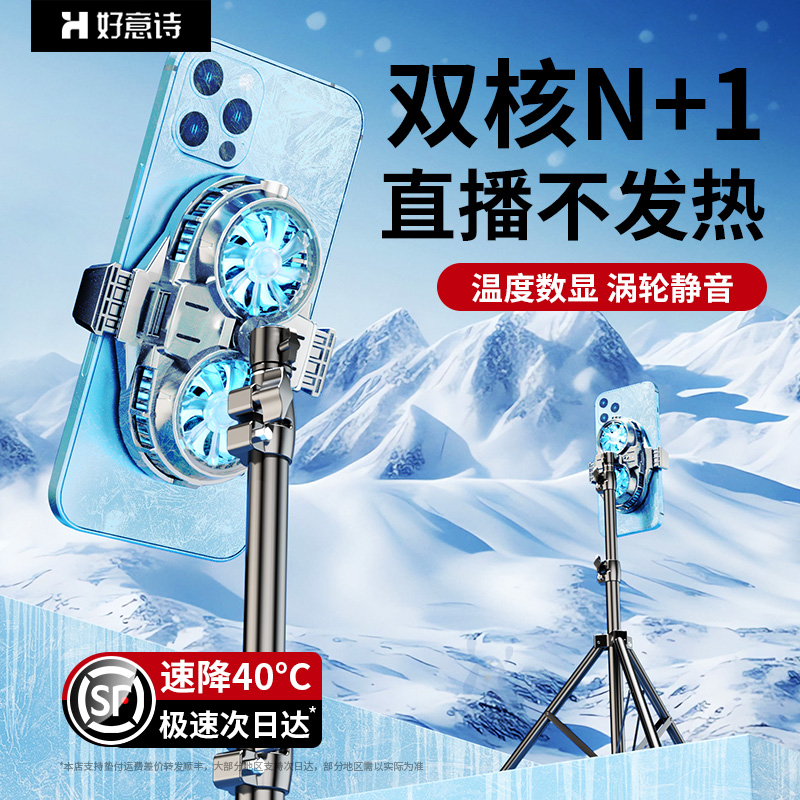 【热销榜T0P1】手机直播散热器