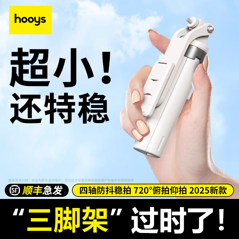 【四脚才真的稳】2025新品自拍杆
