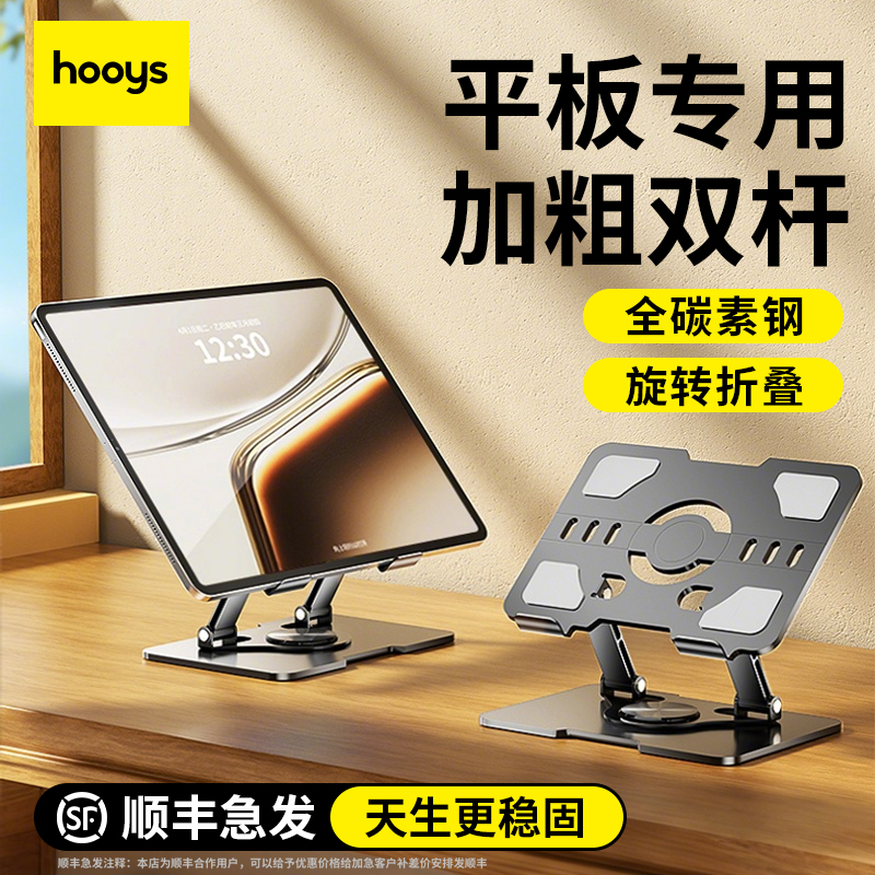 平板支架吃鸡专用iPad支架手机通用儿童画画写字手托360度旋转多功能游戏电竞支撑架显示器屏幕金属底座新款