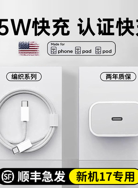 【iPhone17首选】适用苹果充电器45W快充iPhone17ProMax充电头正品手机充电线16/15pro/14/13/12/Air30W闪充