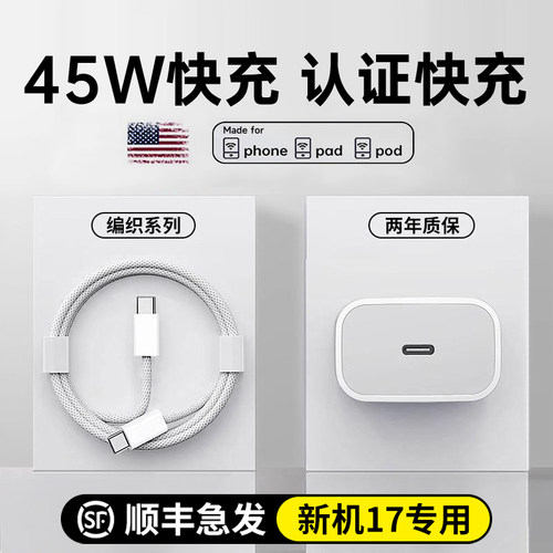 国标3C认证】45W适用苹果17快充